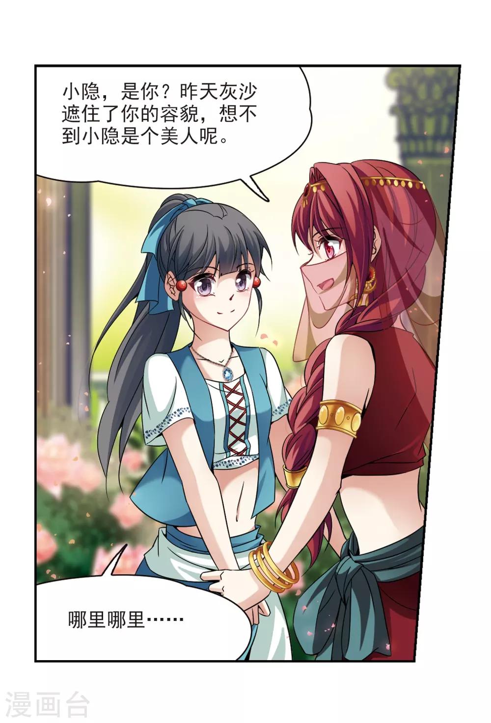 寻找前世之旅漫画免费阅读奇漫屋漫画,第285话 公主的丈夫32图