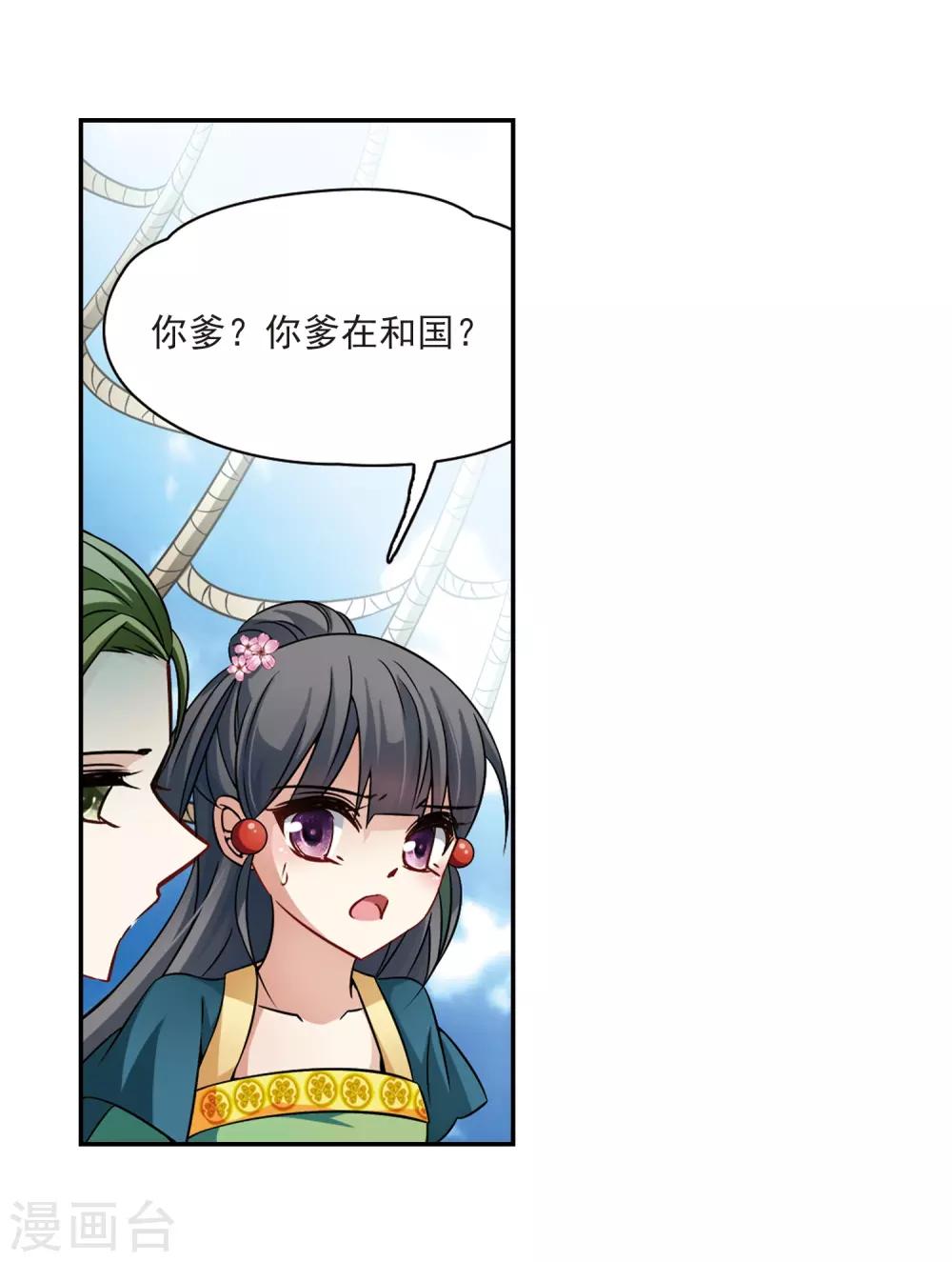 寻找前世之旅漫画,第218话 沙罗31图
