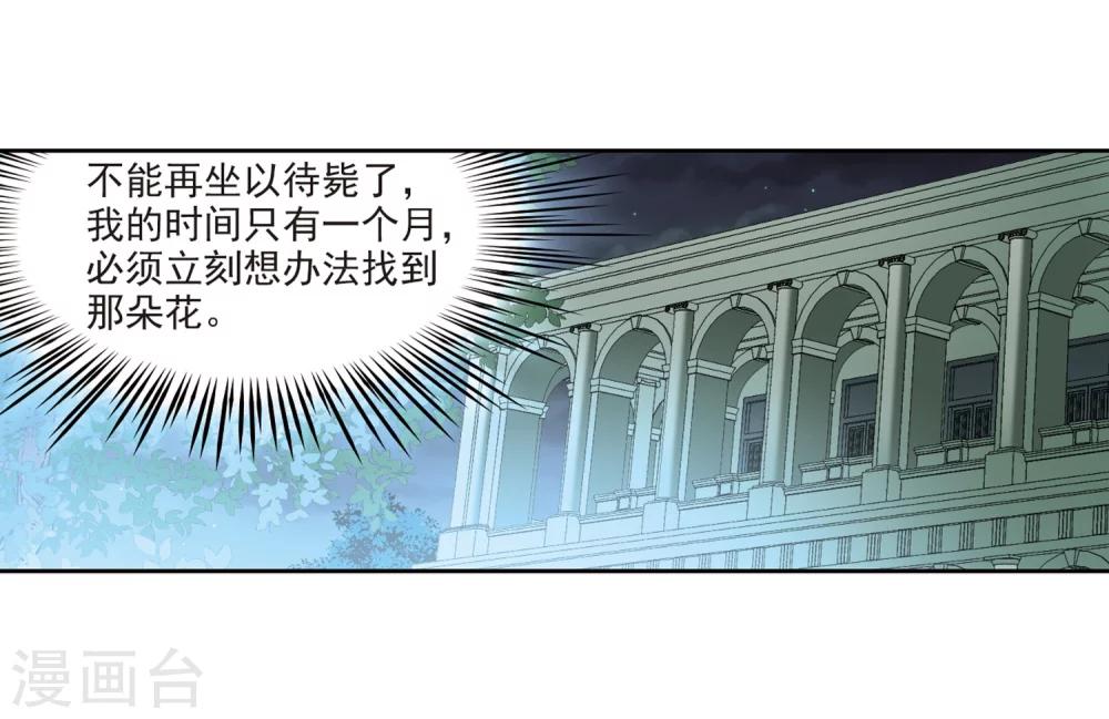寻找前世之旅漫画免费阅读奇漫屋漫画,第403话 弹琴之人22图