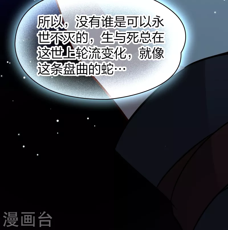 寻找前世之旅漫画免费阅读奇漫屋漫画,第2季第58话 暗藏的杀机42图