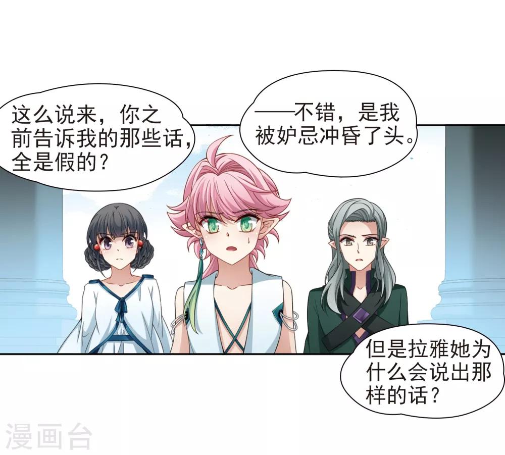 寻找前世之旅漫画,第421话 真相22图