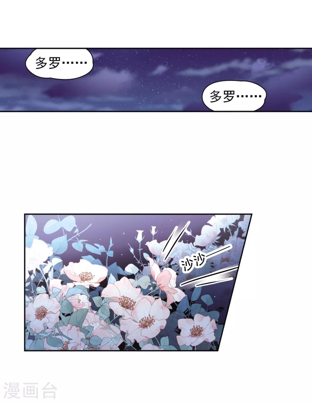 寻找前世之旅漫画免费阅读奇漫屋漫画,第451话 寻找多罗32图