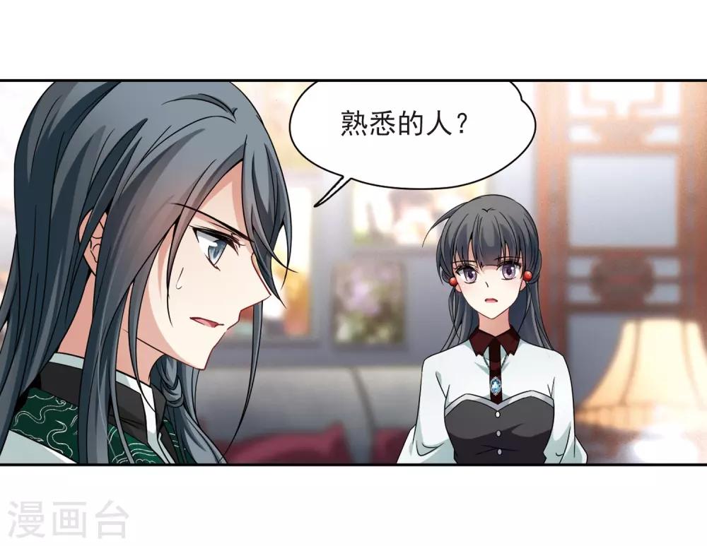 寻找前世之旅漫画,第341话 似是故人来21图