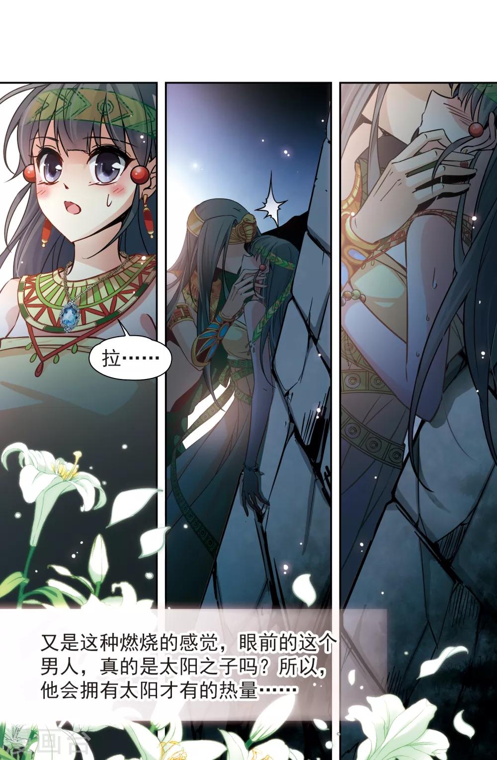 寻找前世之旅漫画免费阅读奇漫屋漫画,第163话 牵挂的人32图