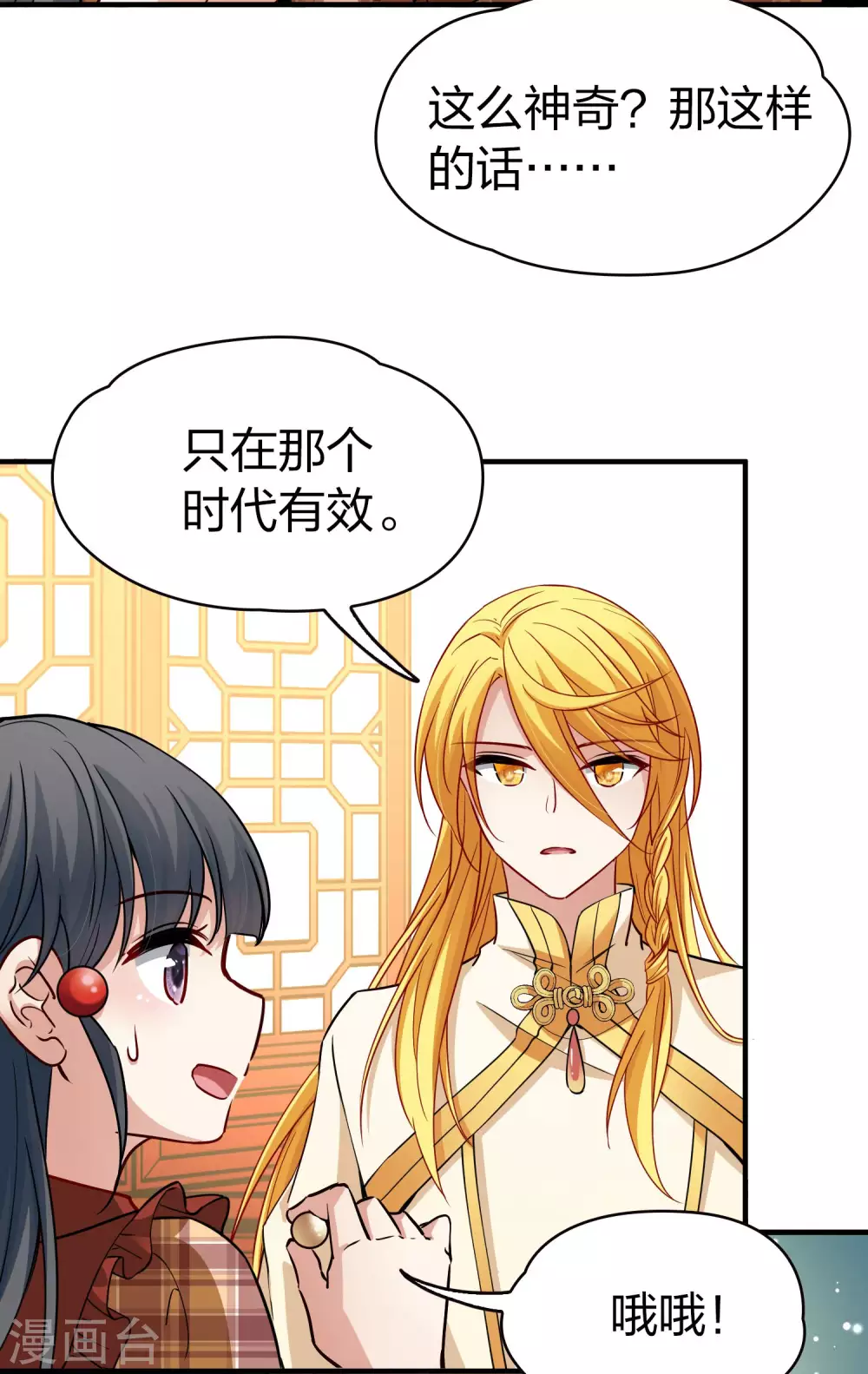 寻找前世之旅漫画免费阅读奇漫屋漫画,第2季第21话 水精灵的转世71图