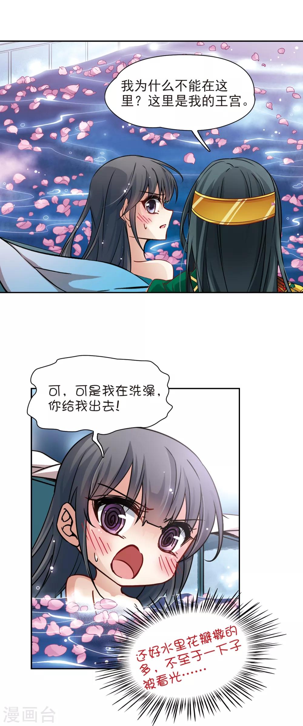 寻找前世之旅漫画免费阅读奇漫屋漫画,第170话 意外的礼物32图
