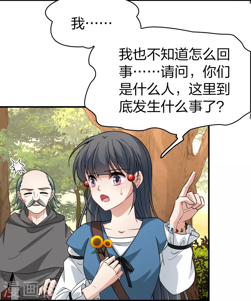 寻找前世之旅漫画免费阅读奇漫屋漫画,第2季第80话 圣殿骑士团32图