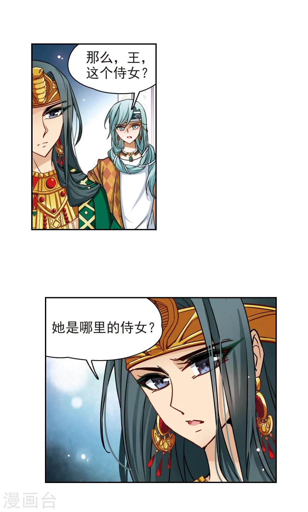 寻找前世之旅漫画免费阅读奇漫屋漫画,第147话 王后尼菲塔丽1图