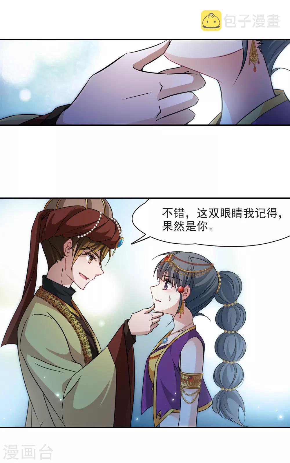 寻找前世之旅漫画免费阅读奇漫屋漫画,第293话 误入宴会22图