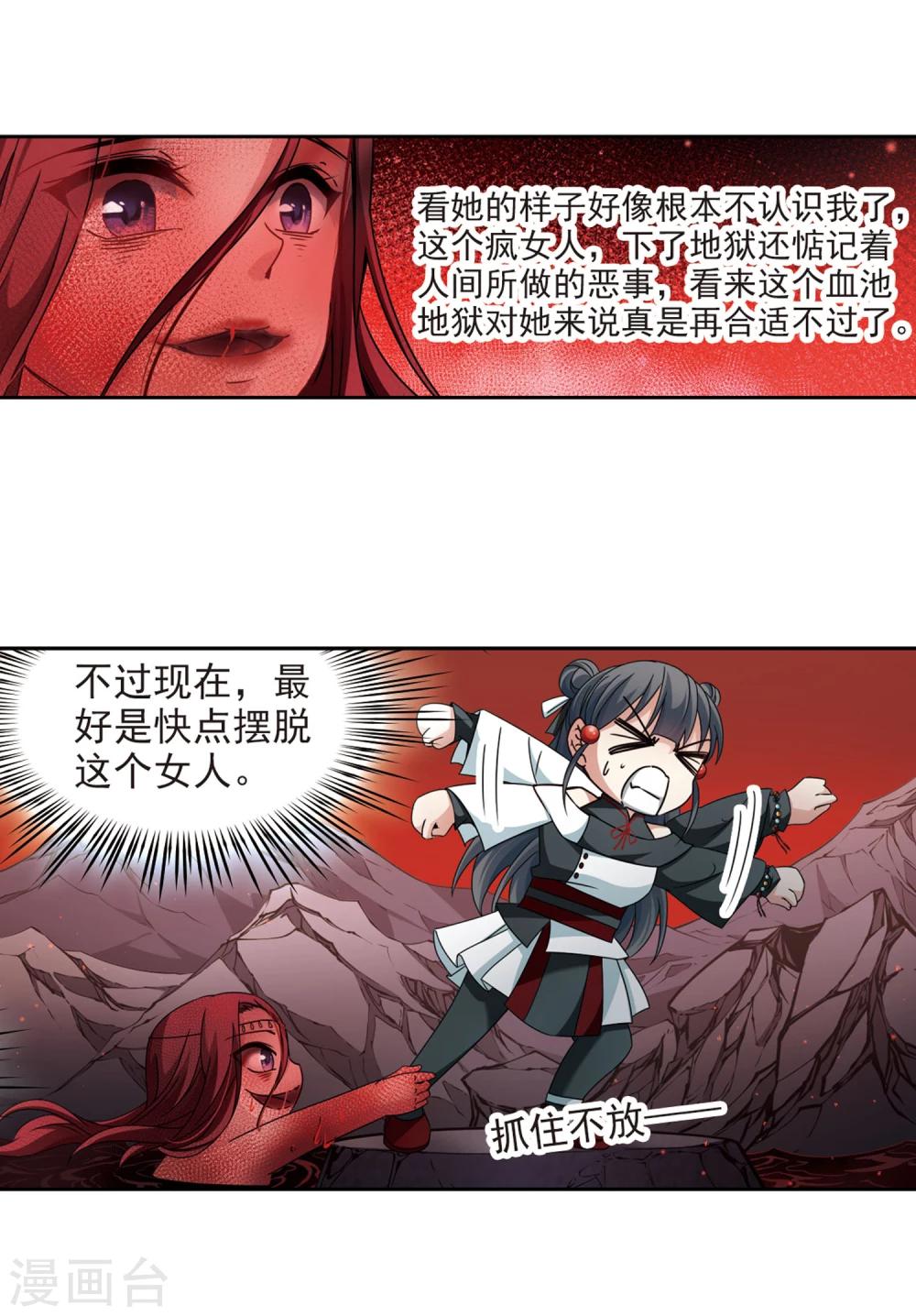寻找前世之旅漫画免费阅读奇漫屋漫画,第391话 血池的巴托里夫人11图