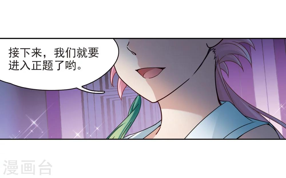 寻找前世之旅漫画免费阅读奇漫屋漫画,第400话 冥王11图
