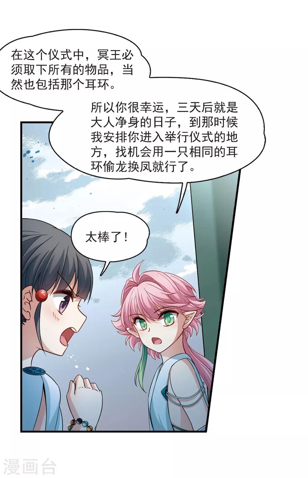 寻找前世之旅漫画免费阅读奇漫屋漫画,第411话 写给大家的梦31图
