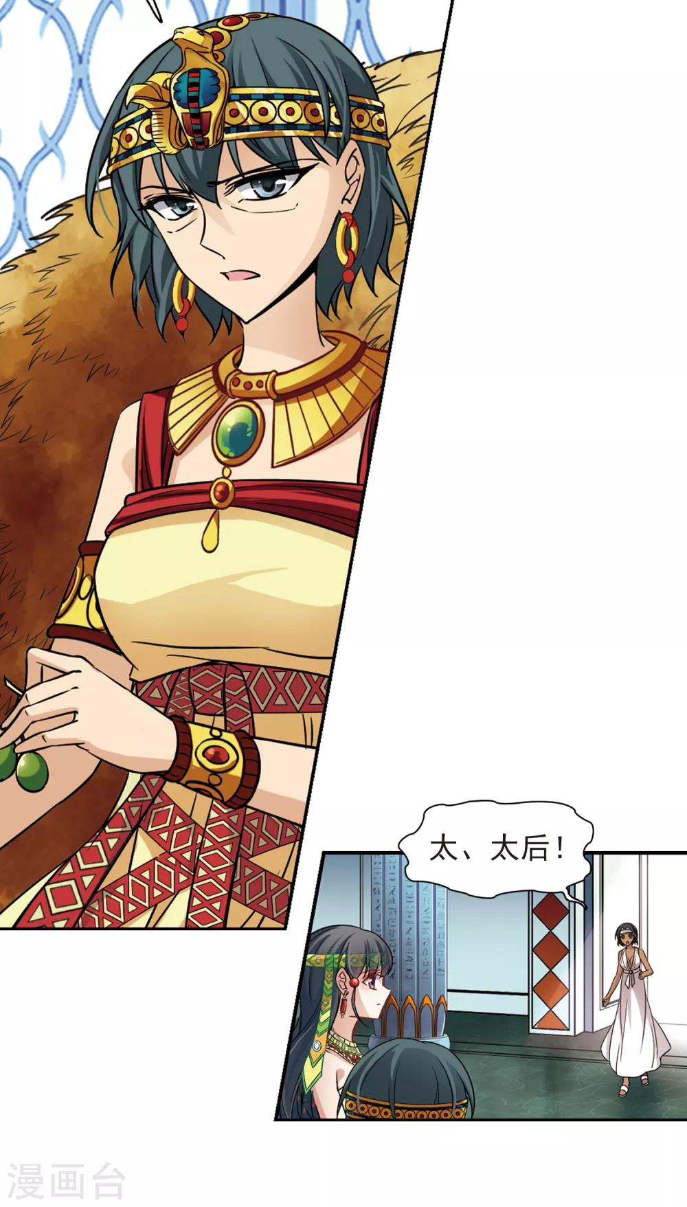 寻找前世之旅漫画免费阅读奇漫屋漫画,第149话 杀敌者1图