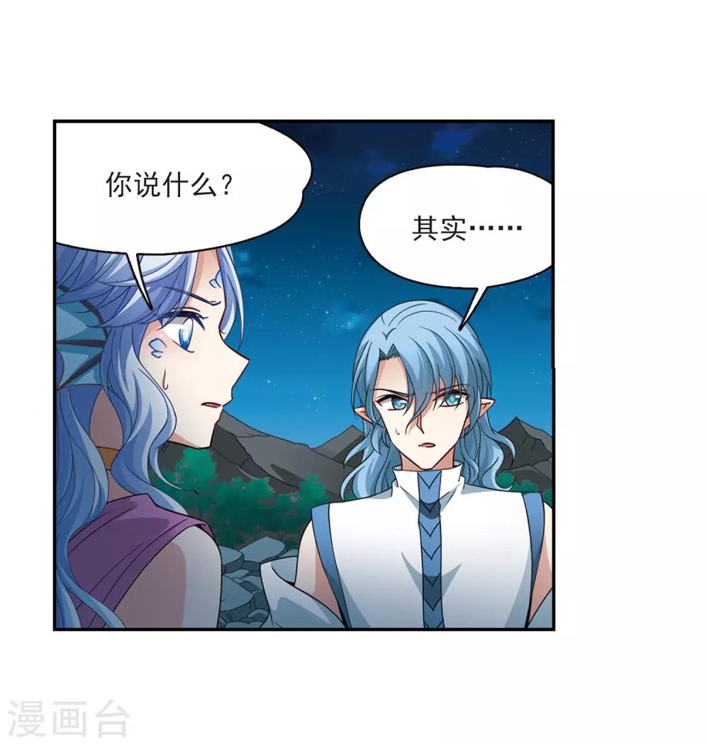 寻找前世之旅漫画免费阅读奇漫屋漫画,第467话 和解12图