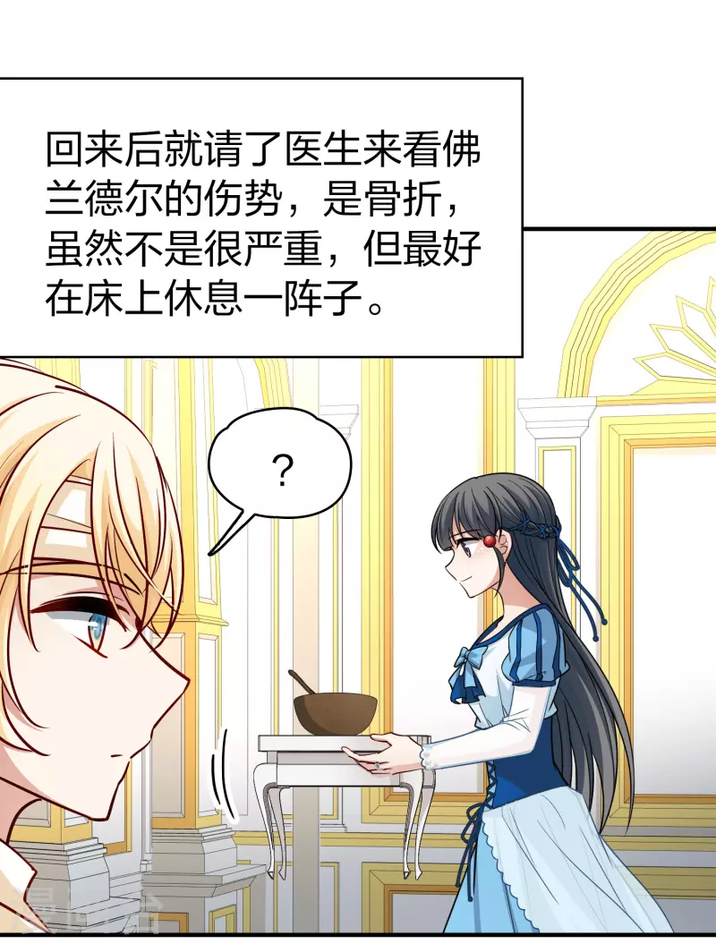 寻找前世之旅漫画免费阅读奇漫屋漫画,第2季第113话 养伤12图