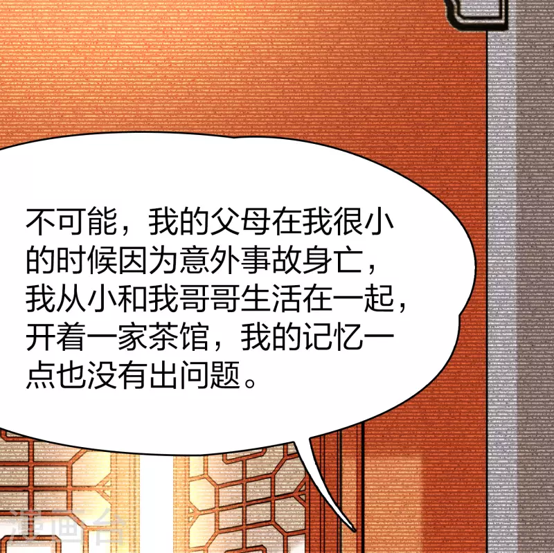 寻找前世之旅漫画免费阅读奇漫屋漫画,第2季第124话 被封印的记忆42图