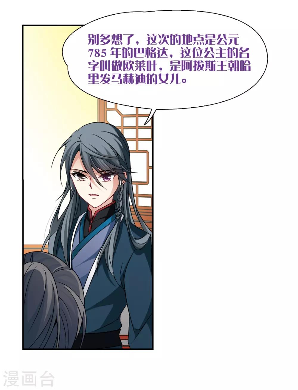 寻找前世之旅漫画免费阅读奇漫屋漫画,第276话 一千零一夜31图