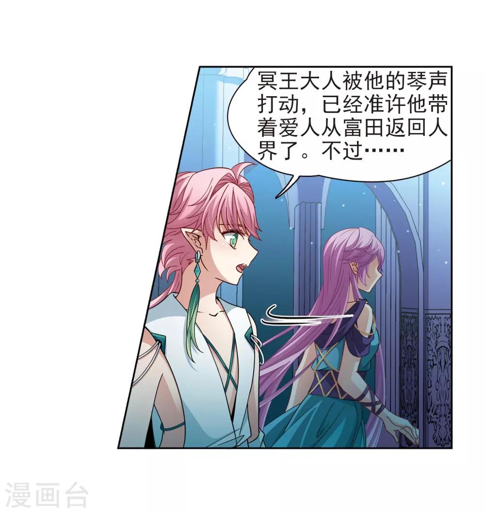 寻找前世之旅漫画免费阅读奇漫屋漫画,第445话 冥界公主伊莎31图