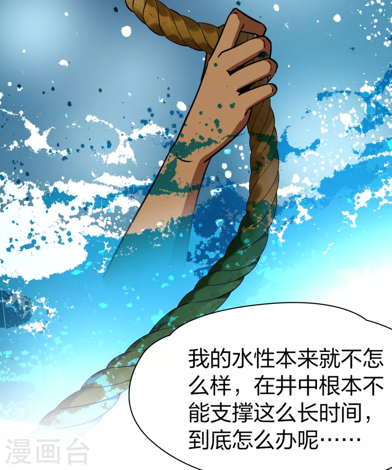 寻找前世之旅第二部漫画,第2季第150话 雨神的婚礼12图