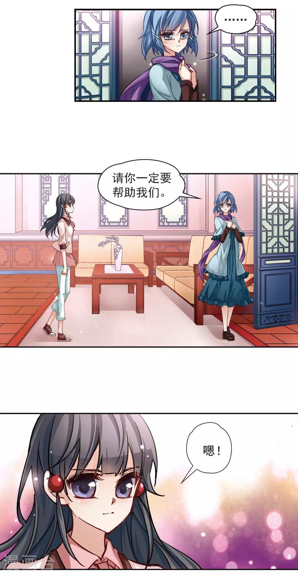 寻找前世之旅第二部漫画,第4话 出发2图