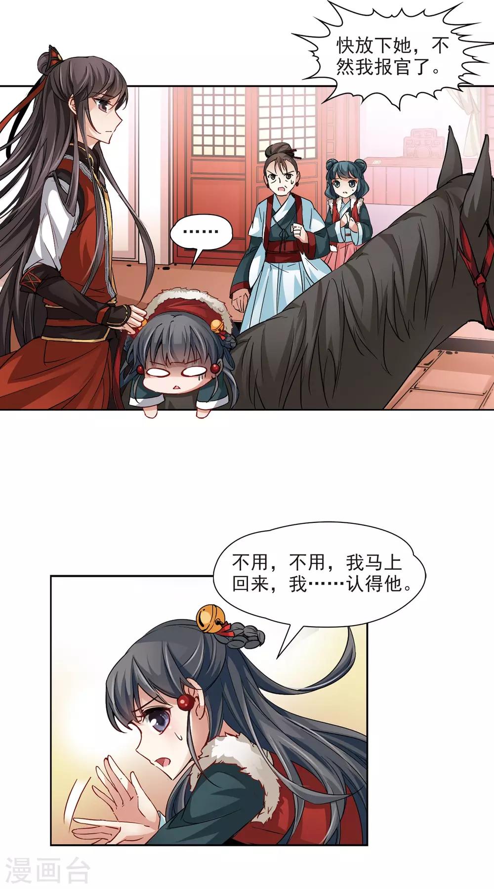 寻找前世之旅漫画免费阅读奇漫屋漫画,第15话 上马2图
