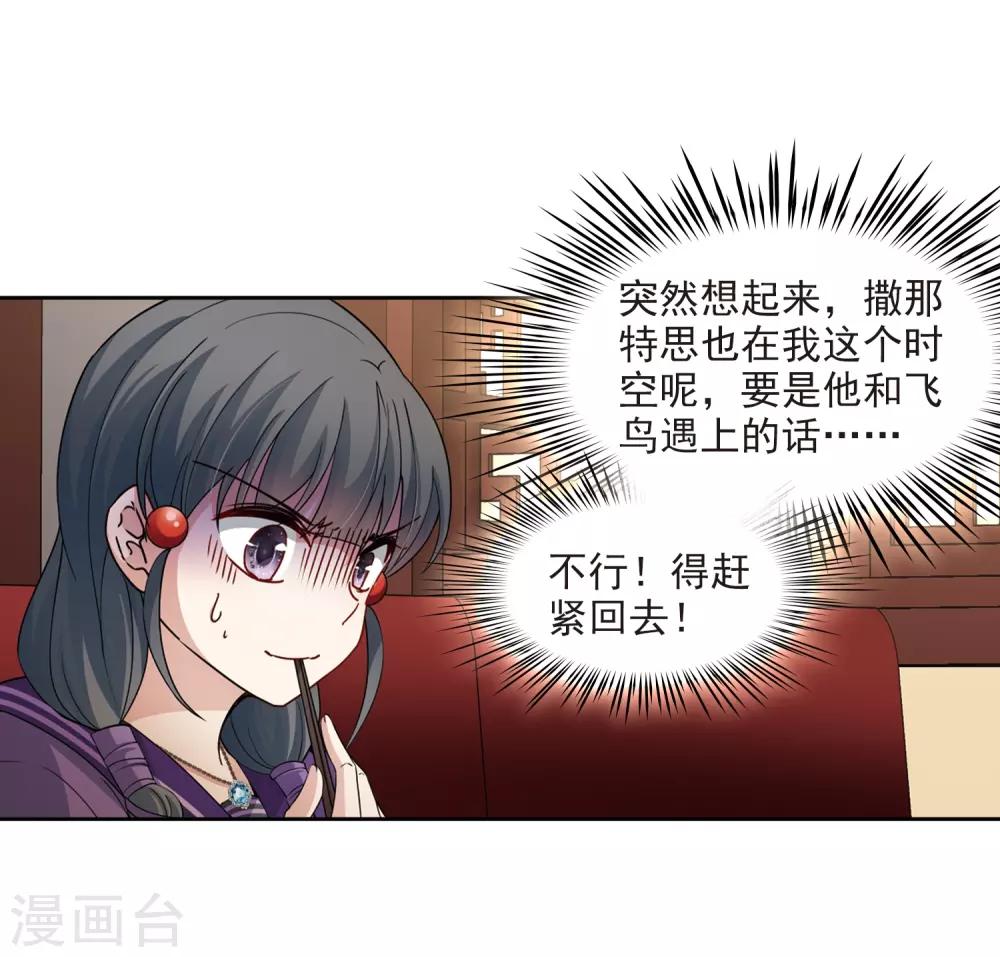 寻找前世之旅漫画免费阅读奇漫屋漫画,第429话 吃货组上线22图