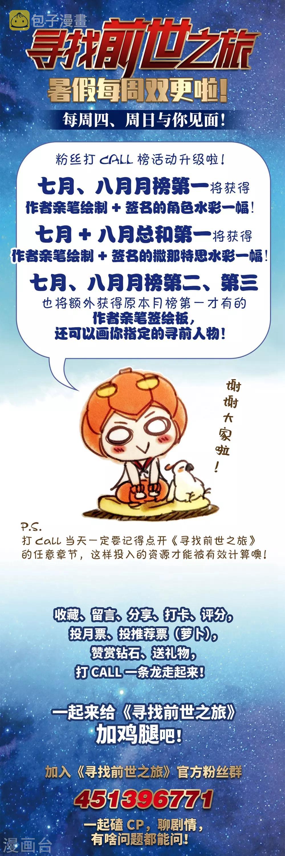 寻找前世之旅漫画免费阅读奇漫屋漫画,第486话 混乱21图