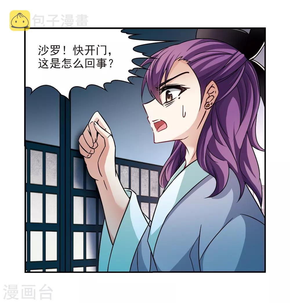 寻找前世之旅漫画免费阅读奇漫屋漫画,第245话 右大臣的目的31图