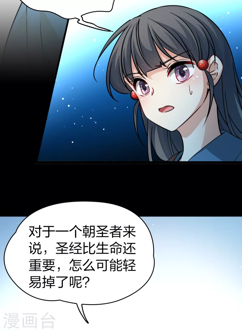 寻找前世之旅漫画免费阅读奇漫屋漫画,第2季第82话 圣城耶路撒冷21图