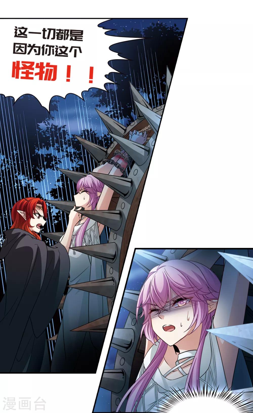 寻找前世之旅漫画免费阅读奇漫屋漫画,第490话 杀戮32图