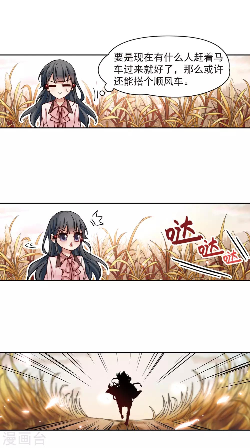 寻找前世之旅漫画,第5话 策马之人2图