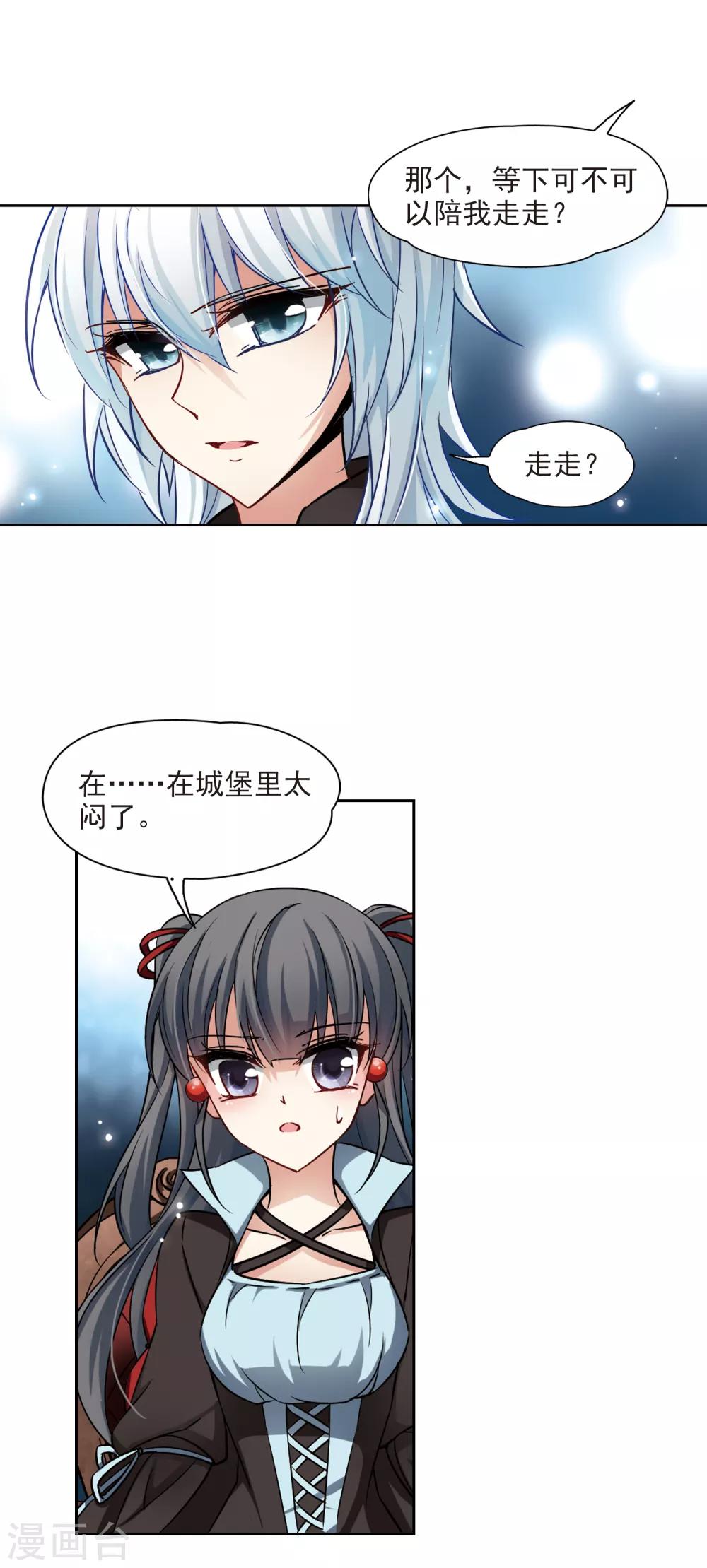 寻找前世之旅漫画免费阅读奇漫屋漫画,第126话 月下蔷薇2图