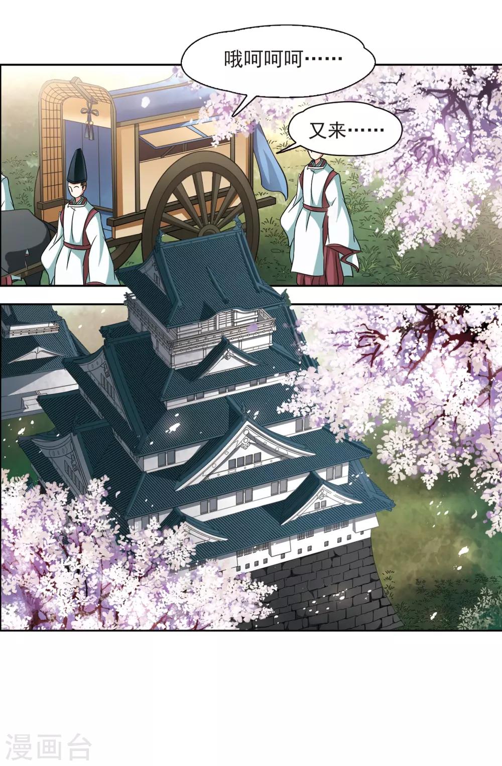 寻找前世之旅漫画免费阅读奇漫屋漫画,第227话 散心11图