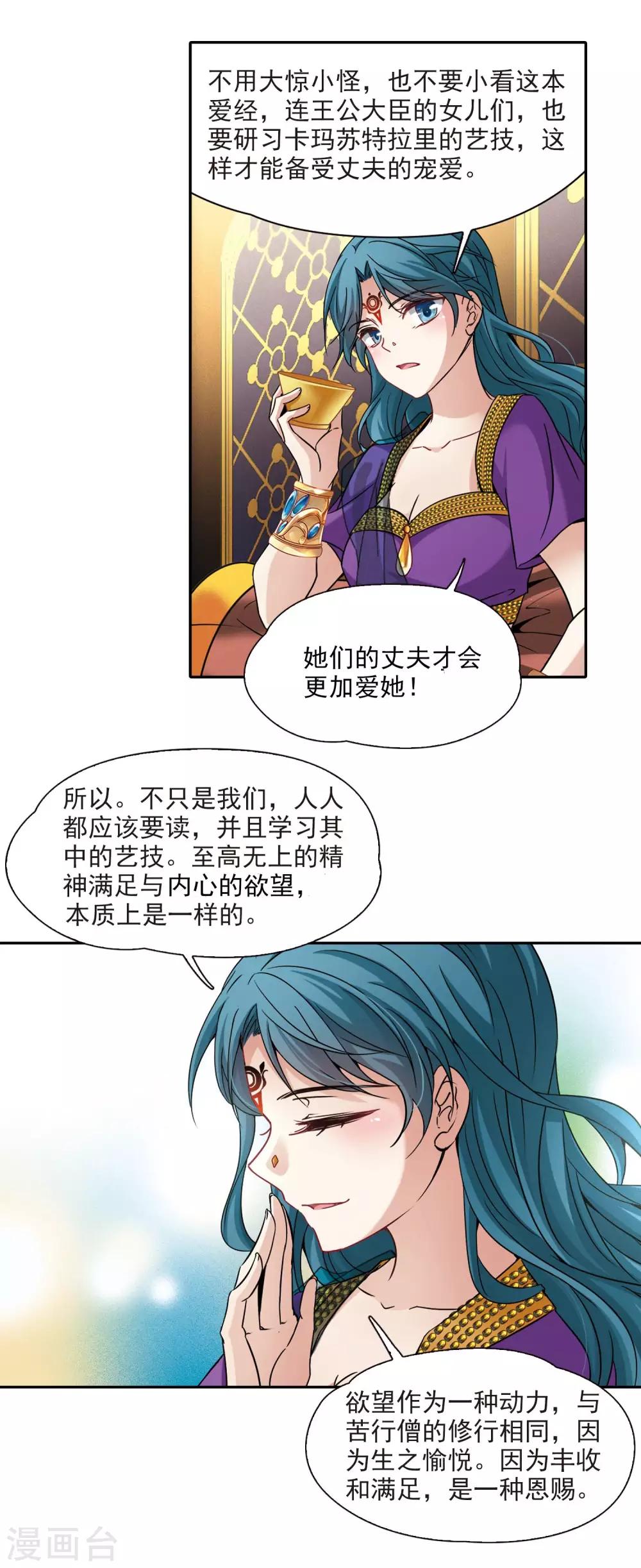 寻找前世之旅漫画免费阅读奇漫屋漫画,第354话 古印度加尼卡32图