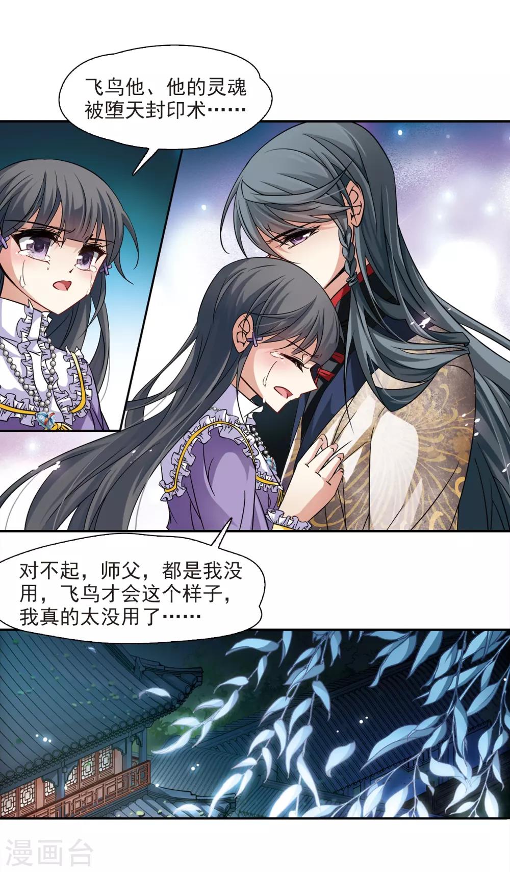 寻找前世之旅漫画,第212话 曼珠沙华1图