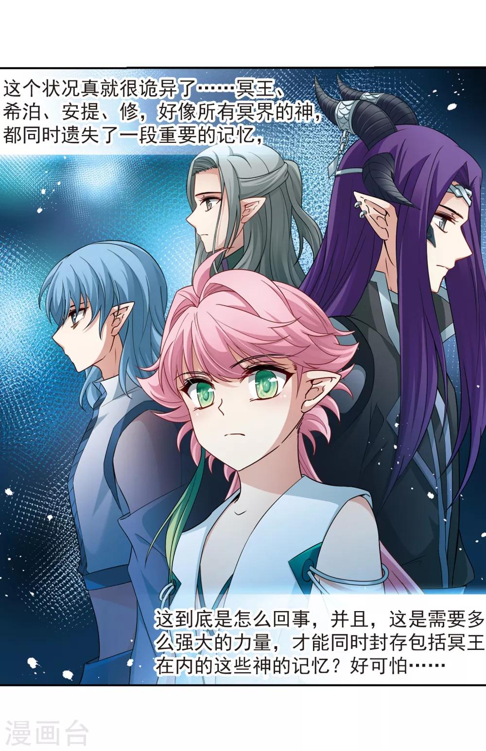 寻找前世之旅漫画,第421话 真相21图