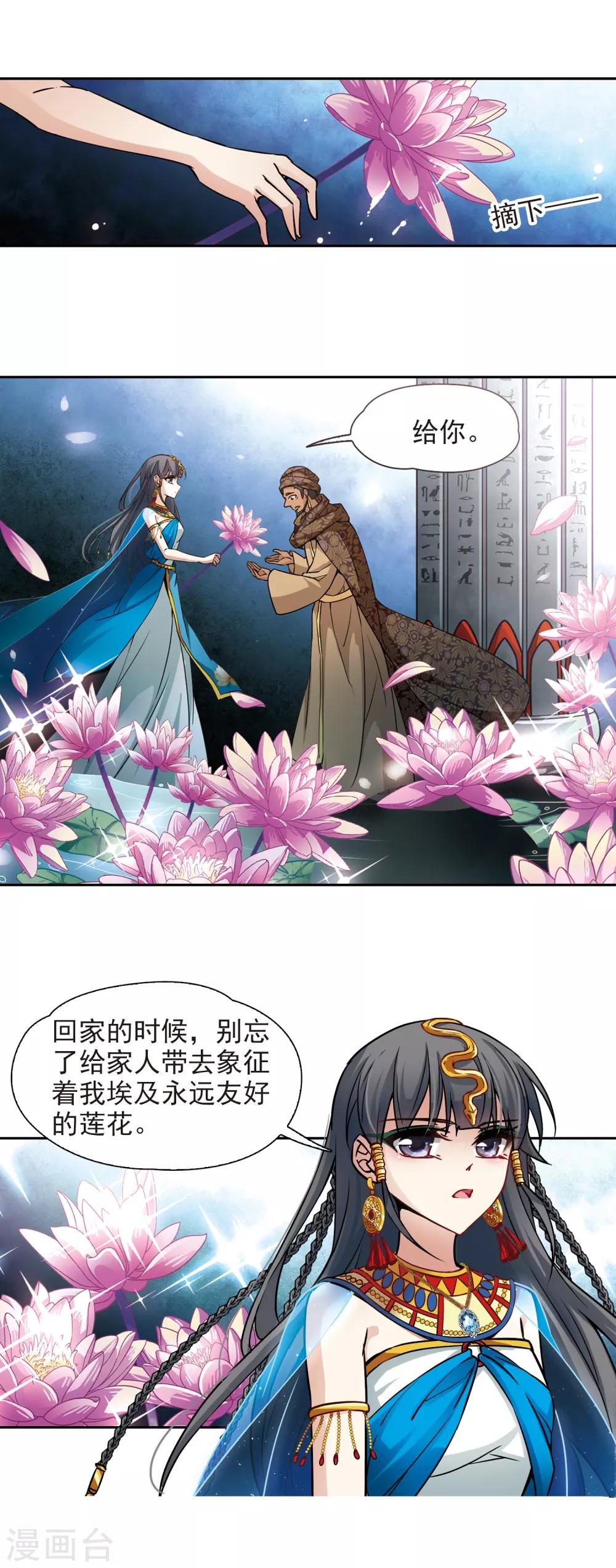 寻找前世之旅第二部漫画,第155话 意外的婚约1图