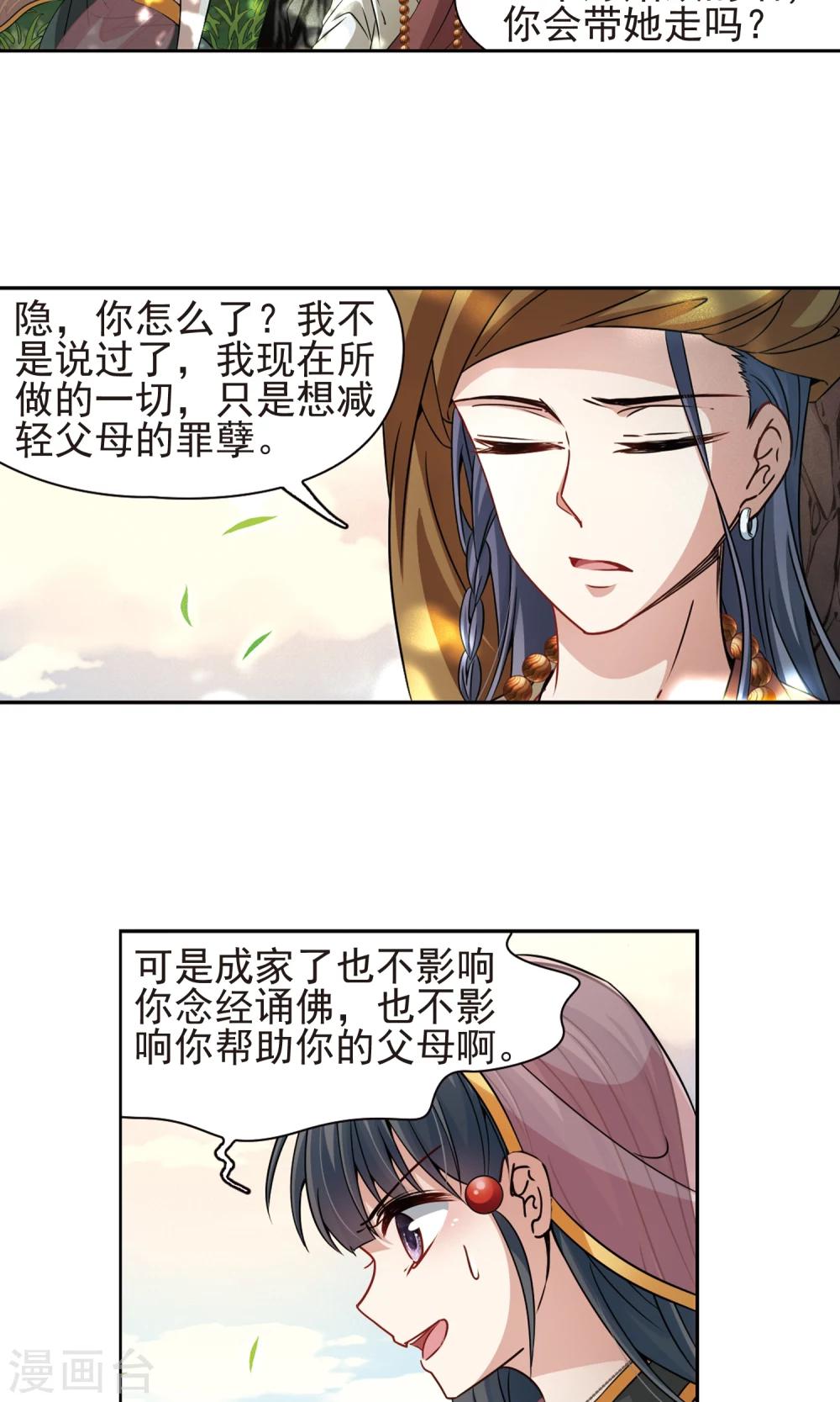 寻找前世之旅漫画免费阅读奇漫屋漫画,第368话 莲华12图