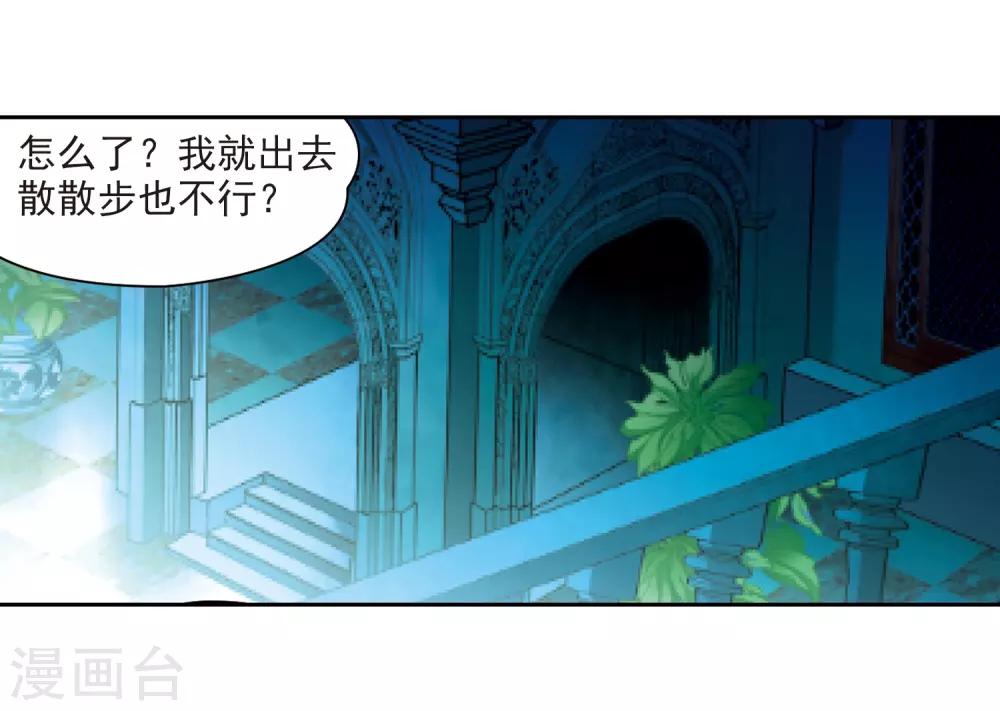 寻找前世之旅第二部漫画,第331话 沙漠之夜11图