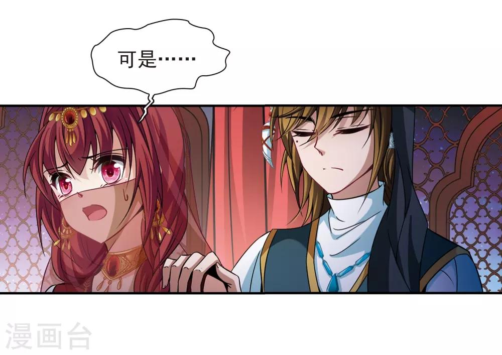 寻找前世之旅漫画免费阅读奇漫屋漫画,第293话 误入宴会22图