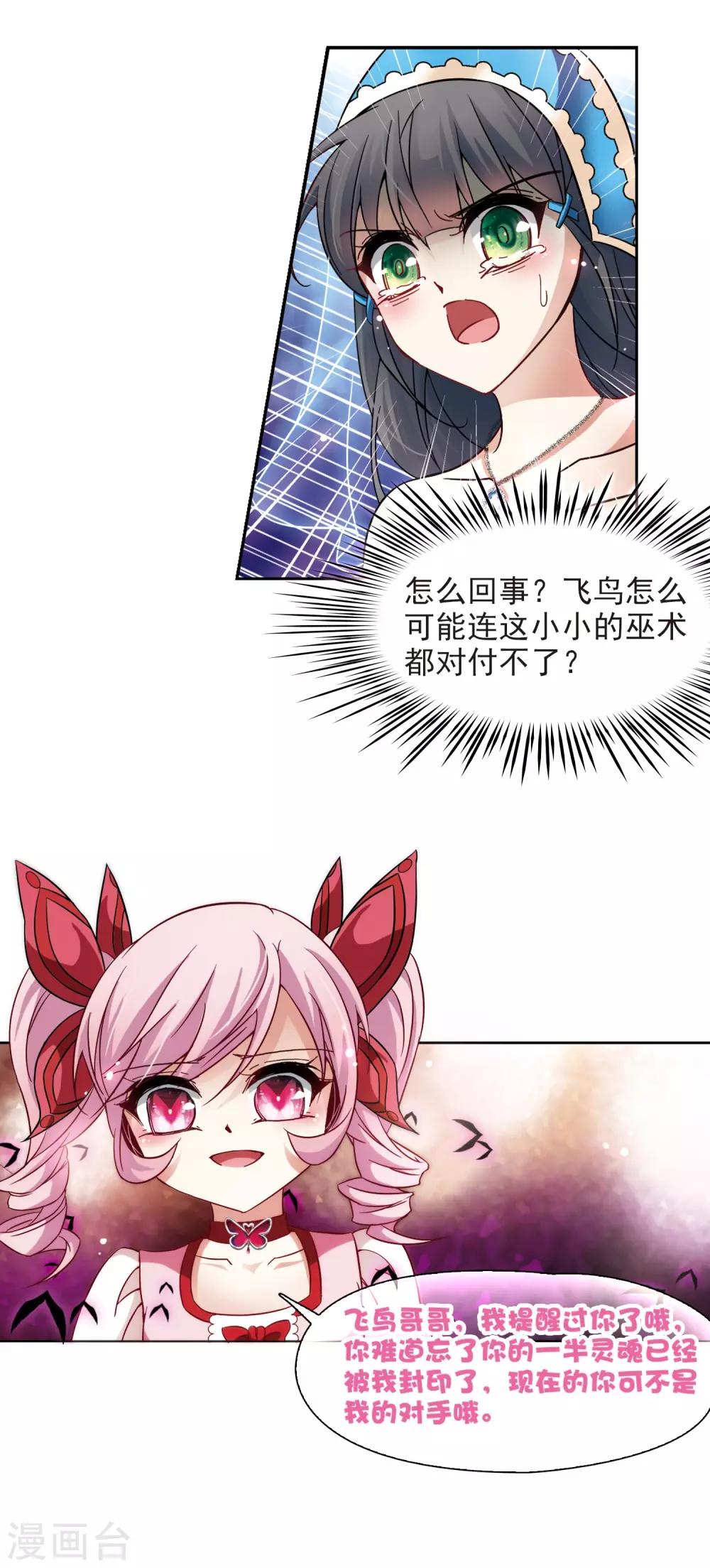 寻找前世之旅漫画免费阅读奇漫屋漫画,第197话 被封印的灵魂11图
