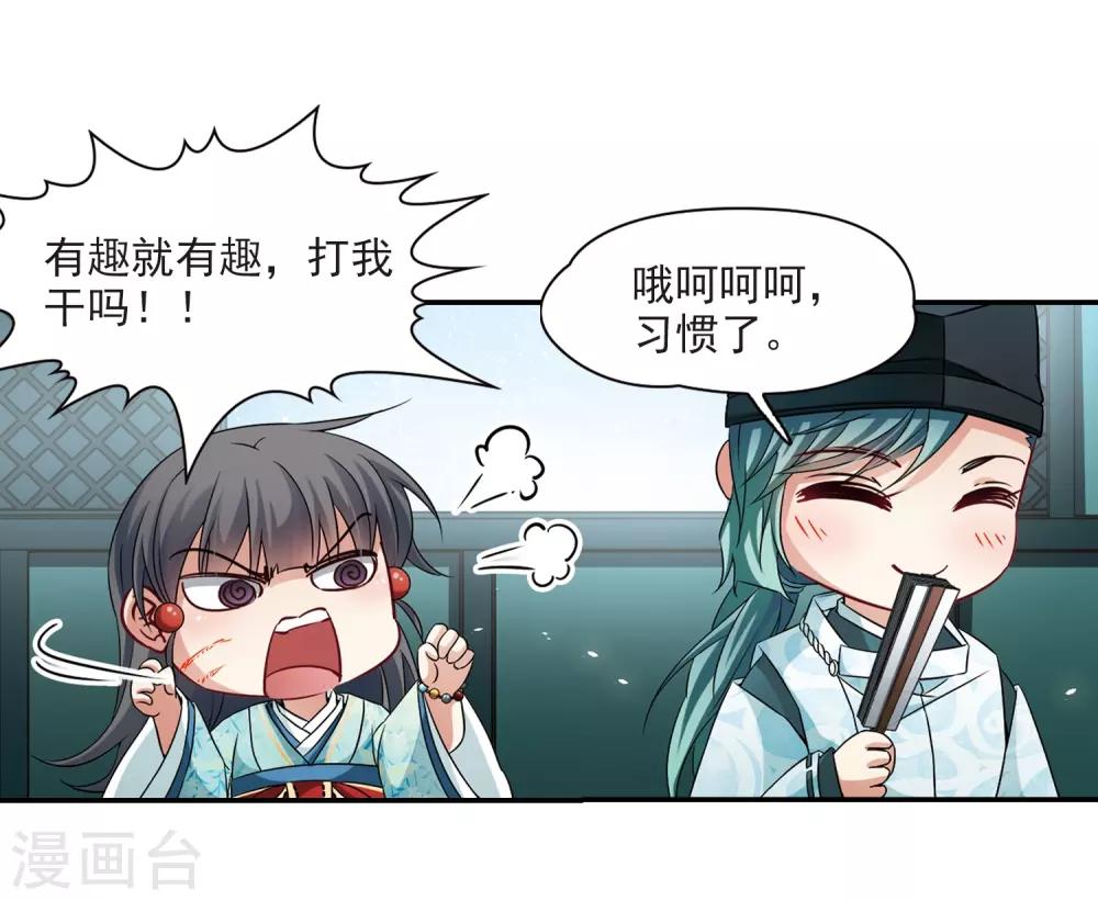 寻找前世之旅漫画,第232话 百鬼夜行32图