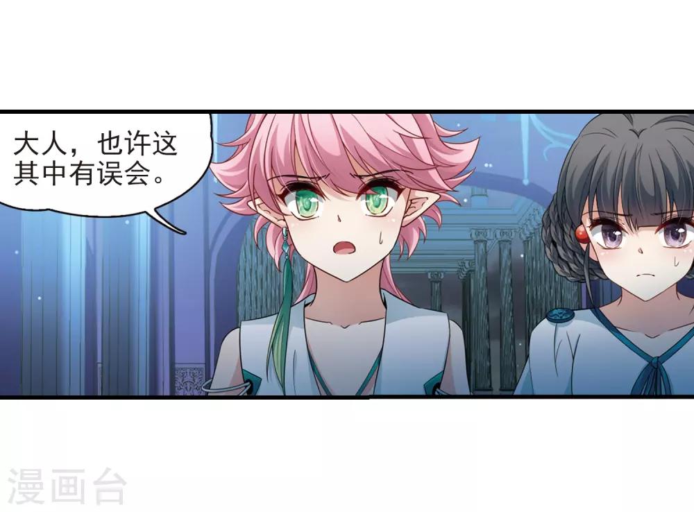 寻找前世之旅漫画,第413话 冥王的惩罚21图