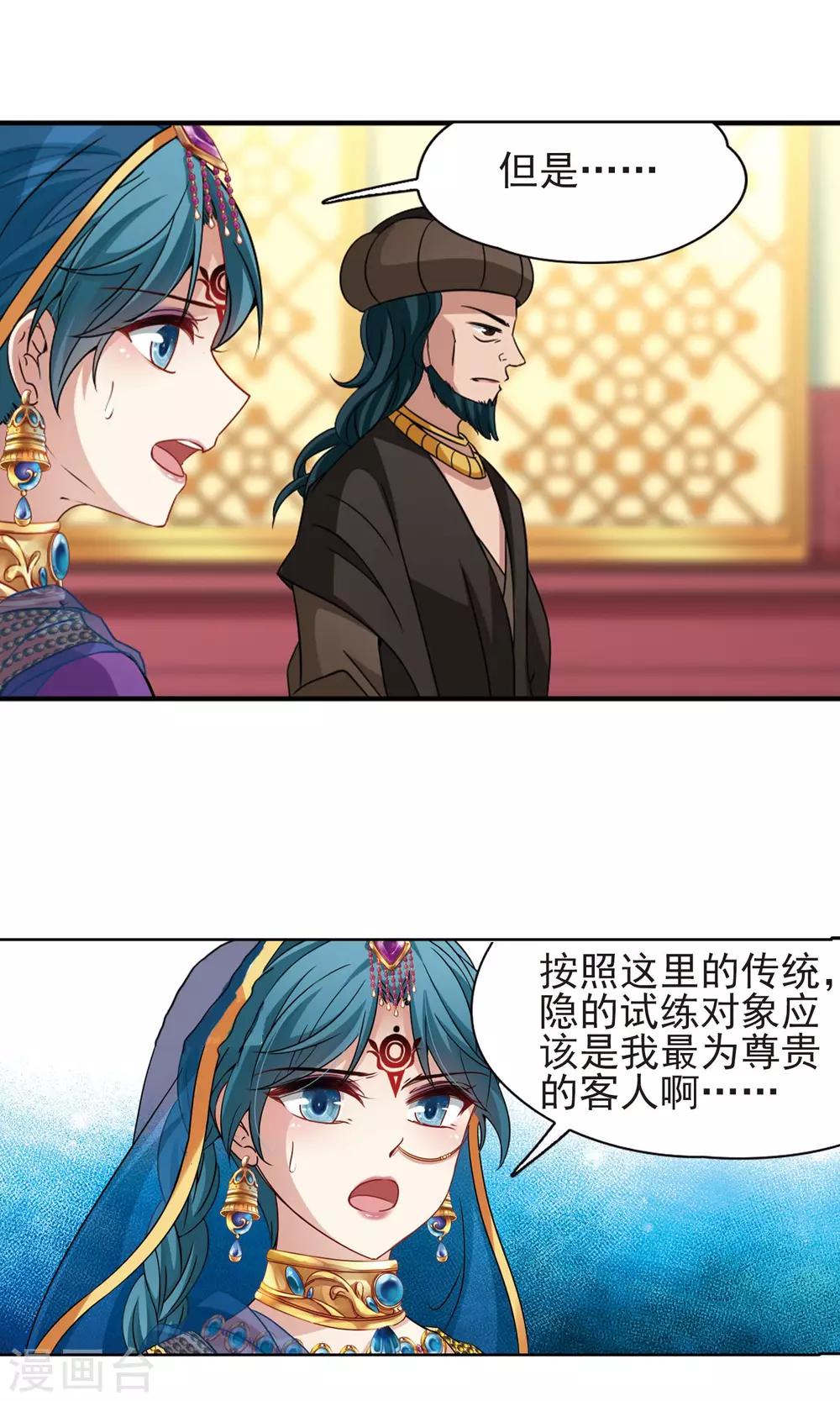 寻找前世之旅漫画免费阅读奇漫屋漫画,第366话 试炼之人11图