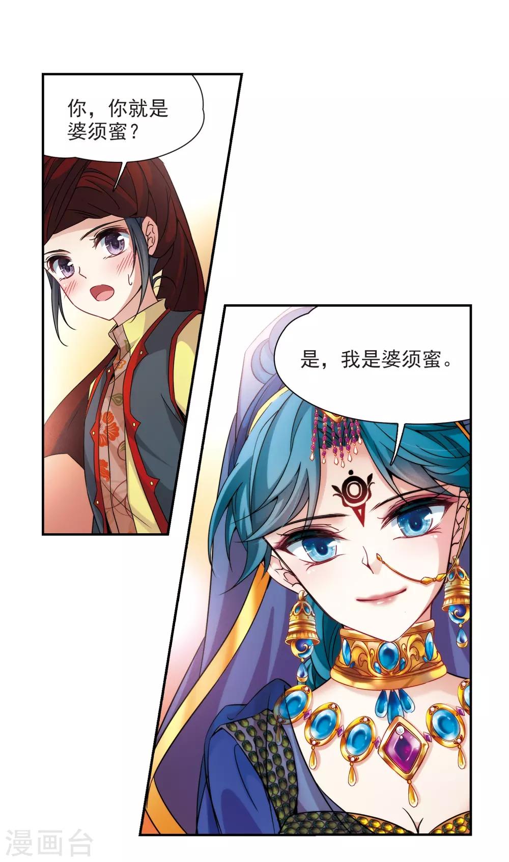 寻找前世之旅漫画,第352话 古印度加尼卡12图