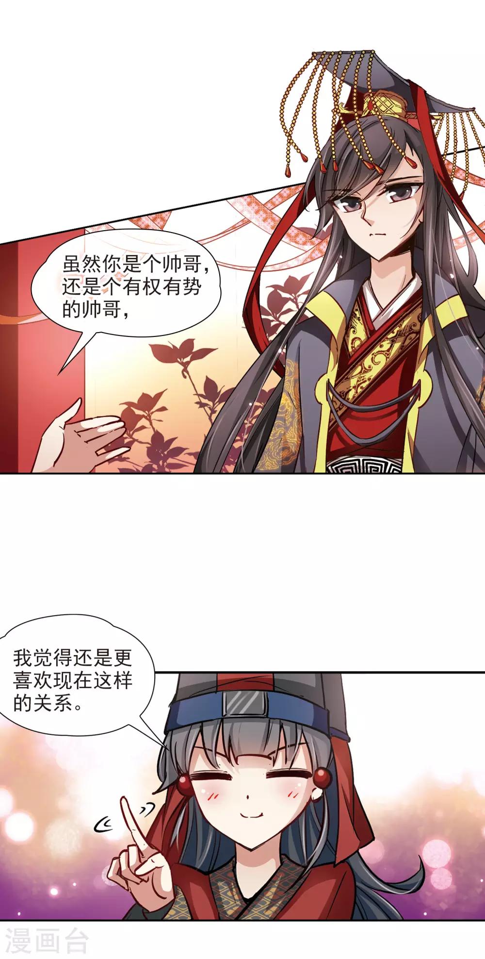 寻找前世之旅第二部漫画,第23话 红颜知己2图