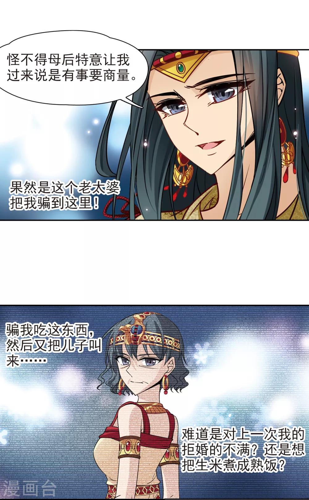 寻找前世之旅第二部漫画,第159话 虚惊2图