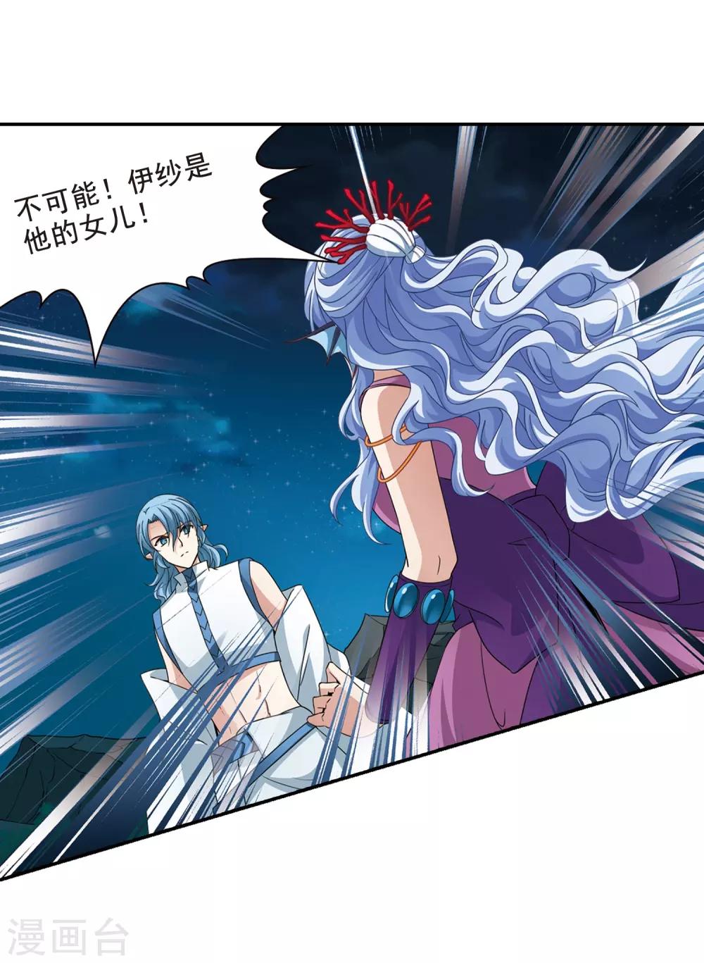 寻找前世之旅漫画免费阅读奇漫屋漫画,第467话 和解12图