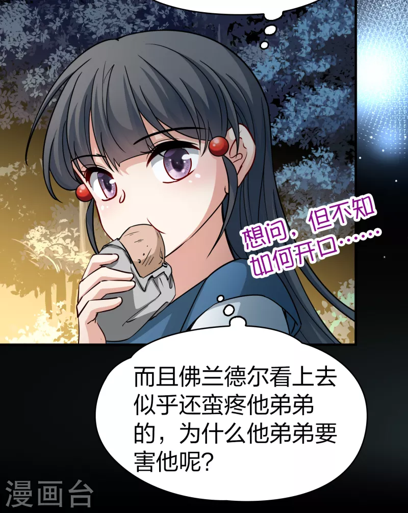 寻找前世之旅漫画免费阅读奇漫屋漫画,第2季第87话 所罗门王的宝物32图