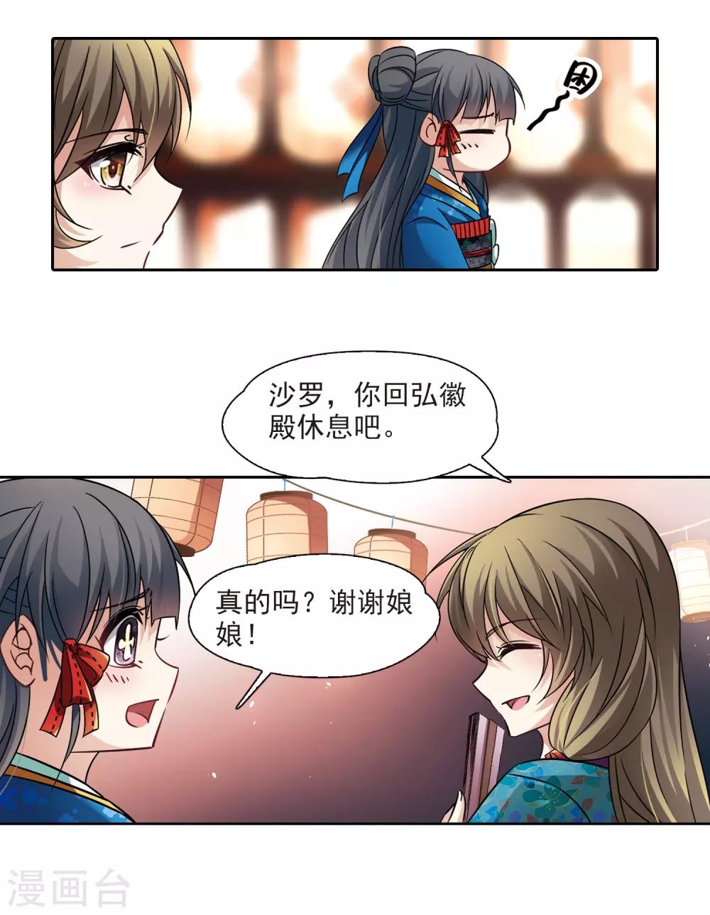 寻找前世之旅漫画免费阅读奇漫屋漫画,第248话 萤火虫之夜22图